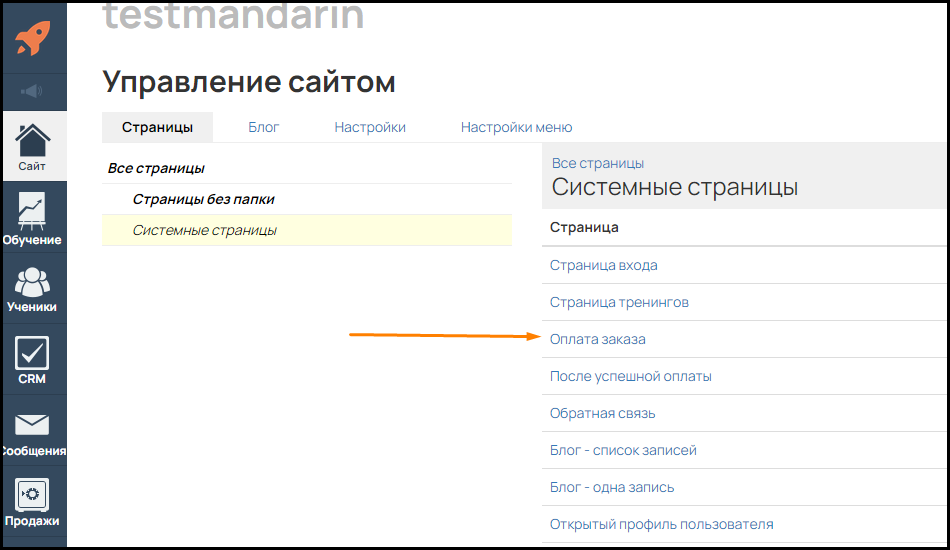 GetCourse_system_pages