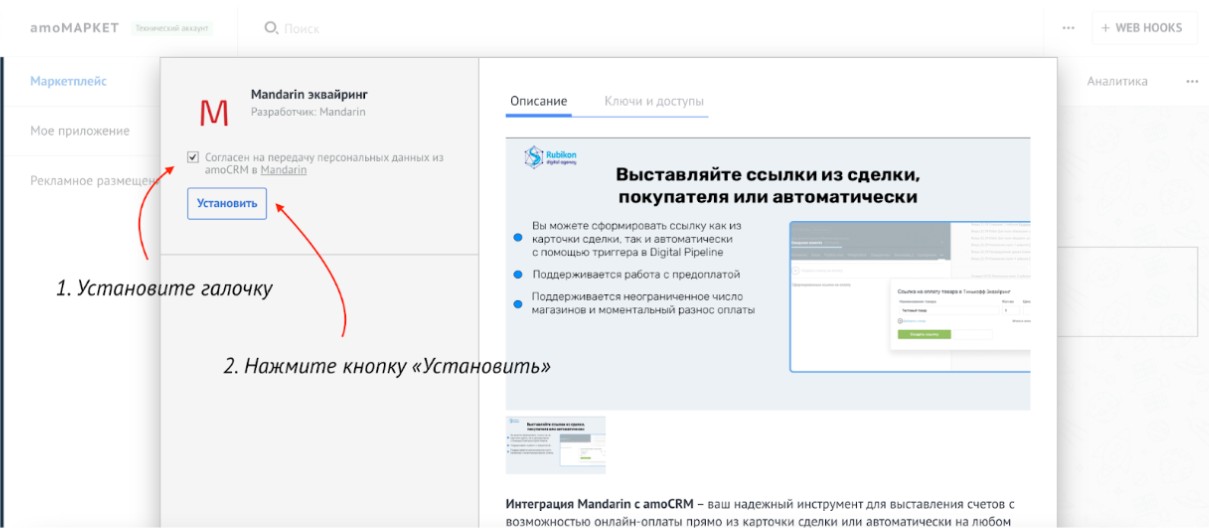amoCRM_Mandarin