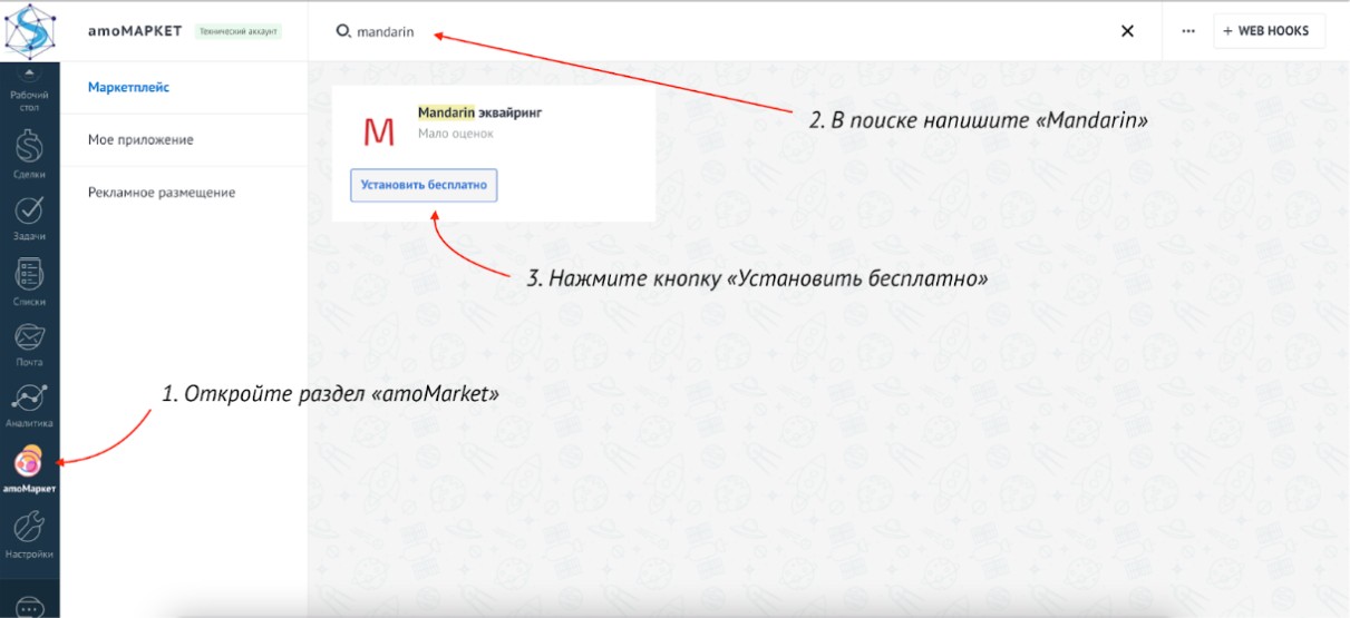 amoCRM_Mandarin