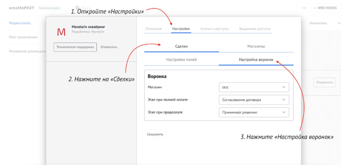 amoCRM_Mandarin