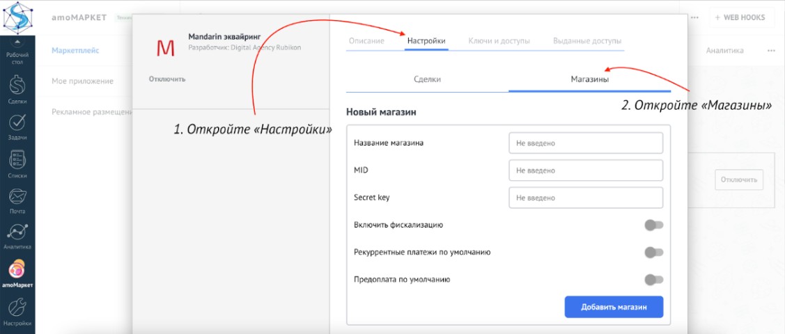amoCRM_Mandarin