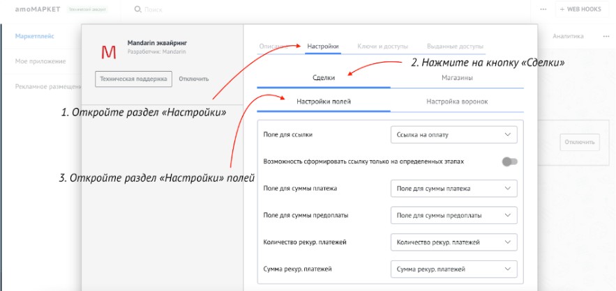 amoCRM_Mandarin