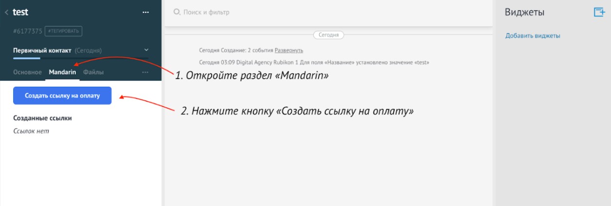 amoCRM_Mandarin