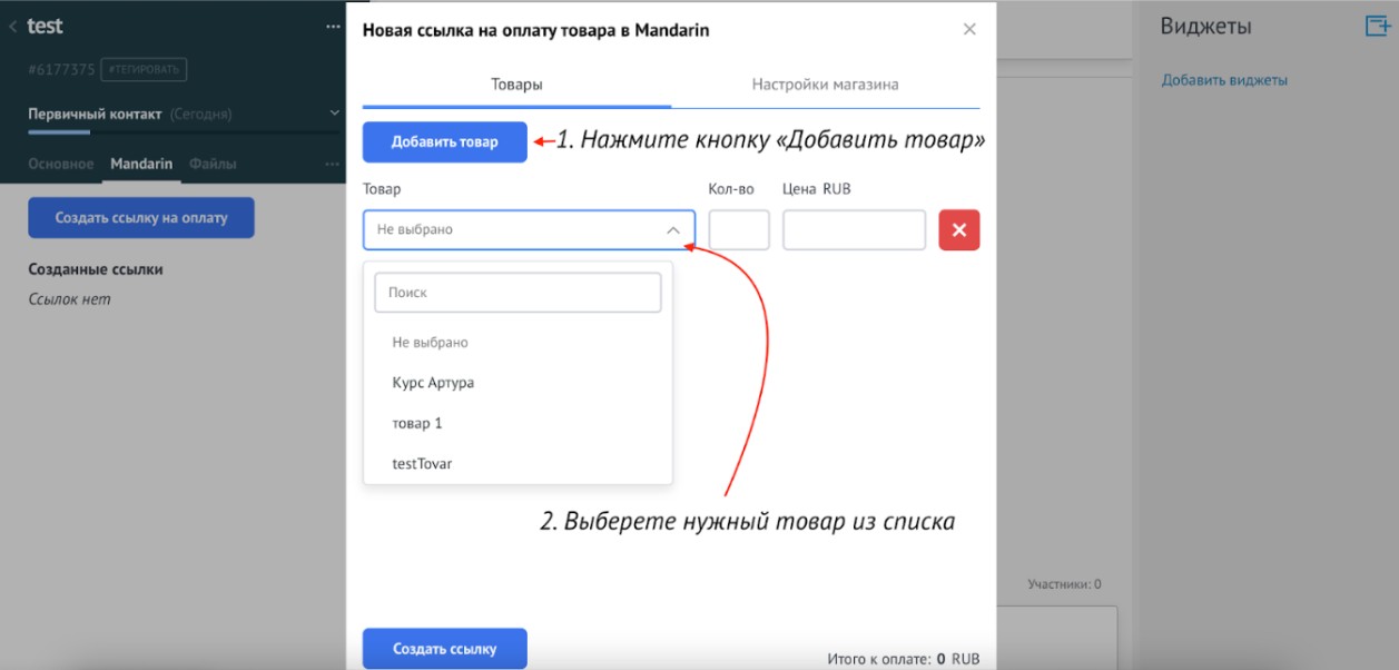 amoCRM_Mandarin
