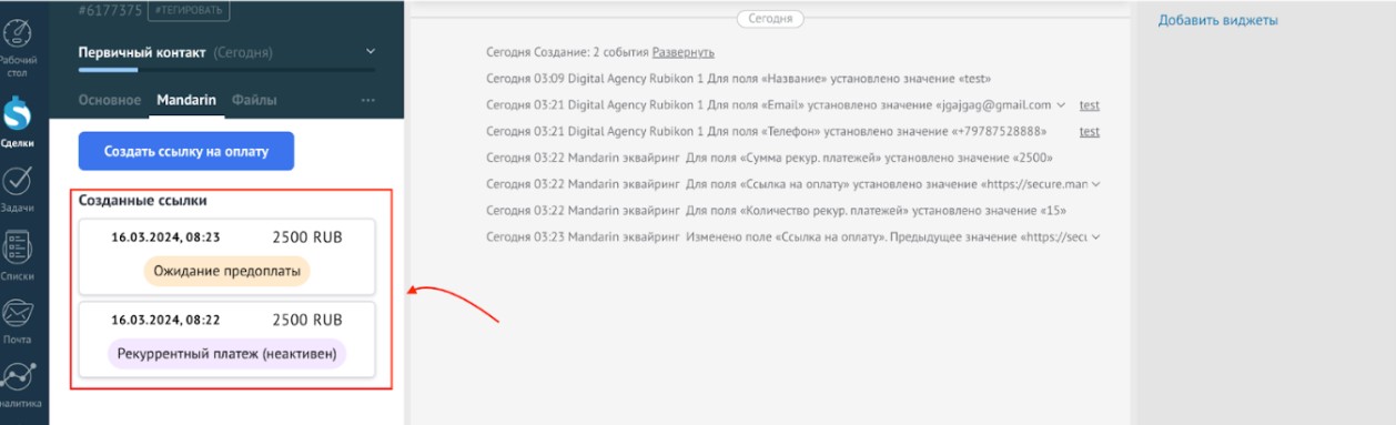 amoCRM_Mandarin
