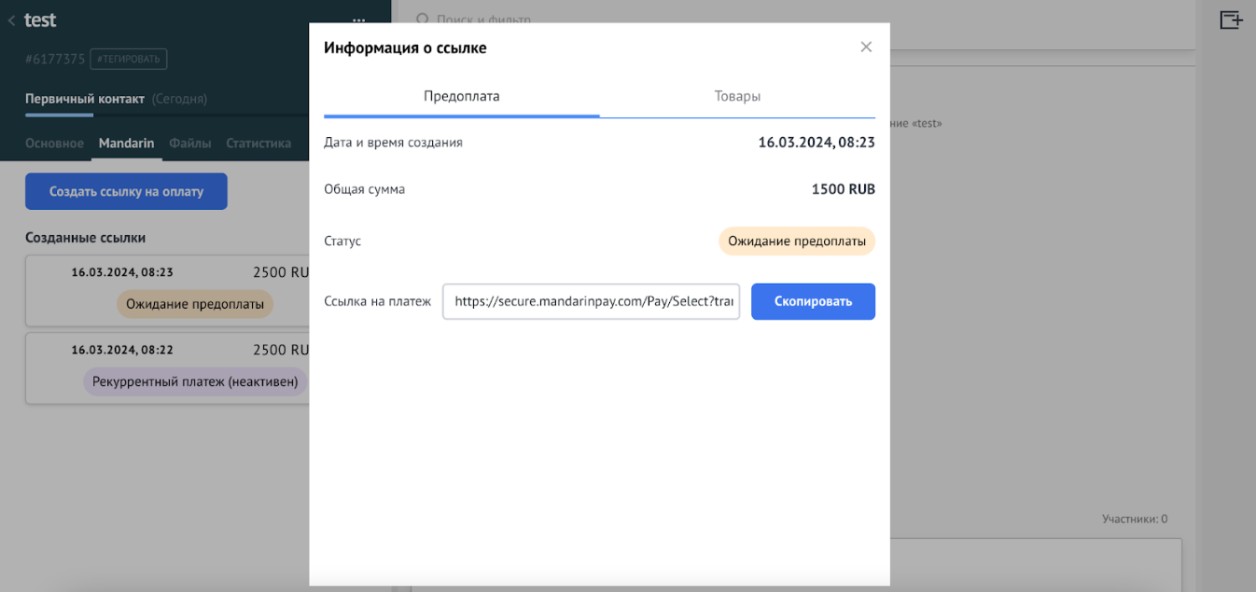 amoCRM_Mandarin