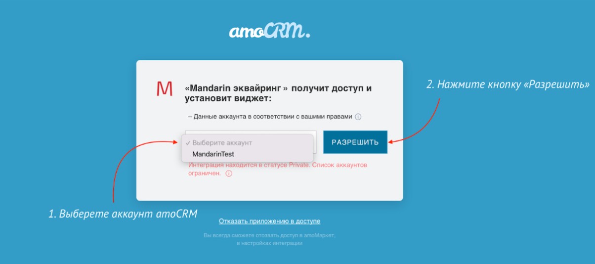 amoCRM_Mandarin