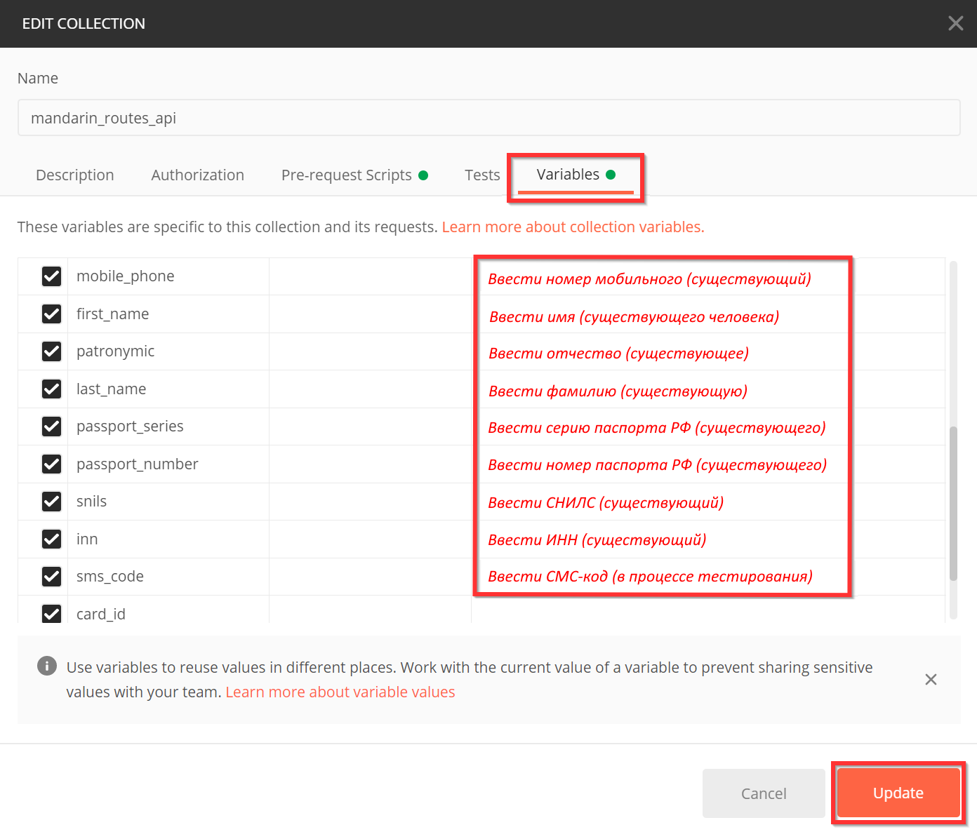 Ввод персональных данных в переменные коллекции Роутинга