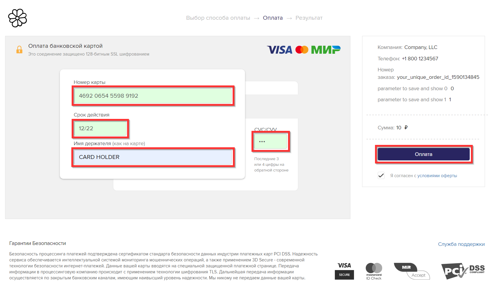 Filling in the card data on the payment page